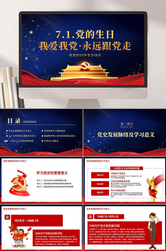 蓝色星空71党的生日党建主题PPT-众图网