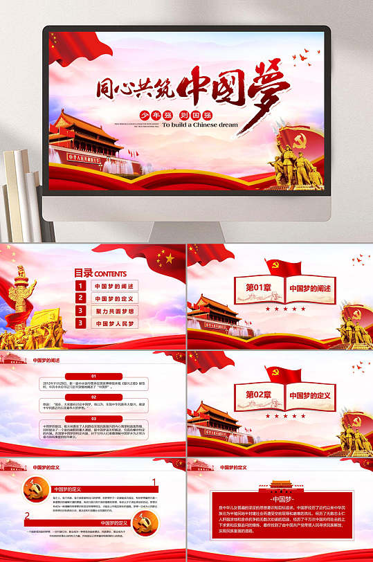 黨建同心共筑中國(guó)夢(mèng)主題PPT