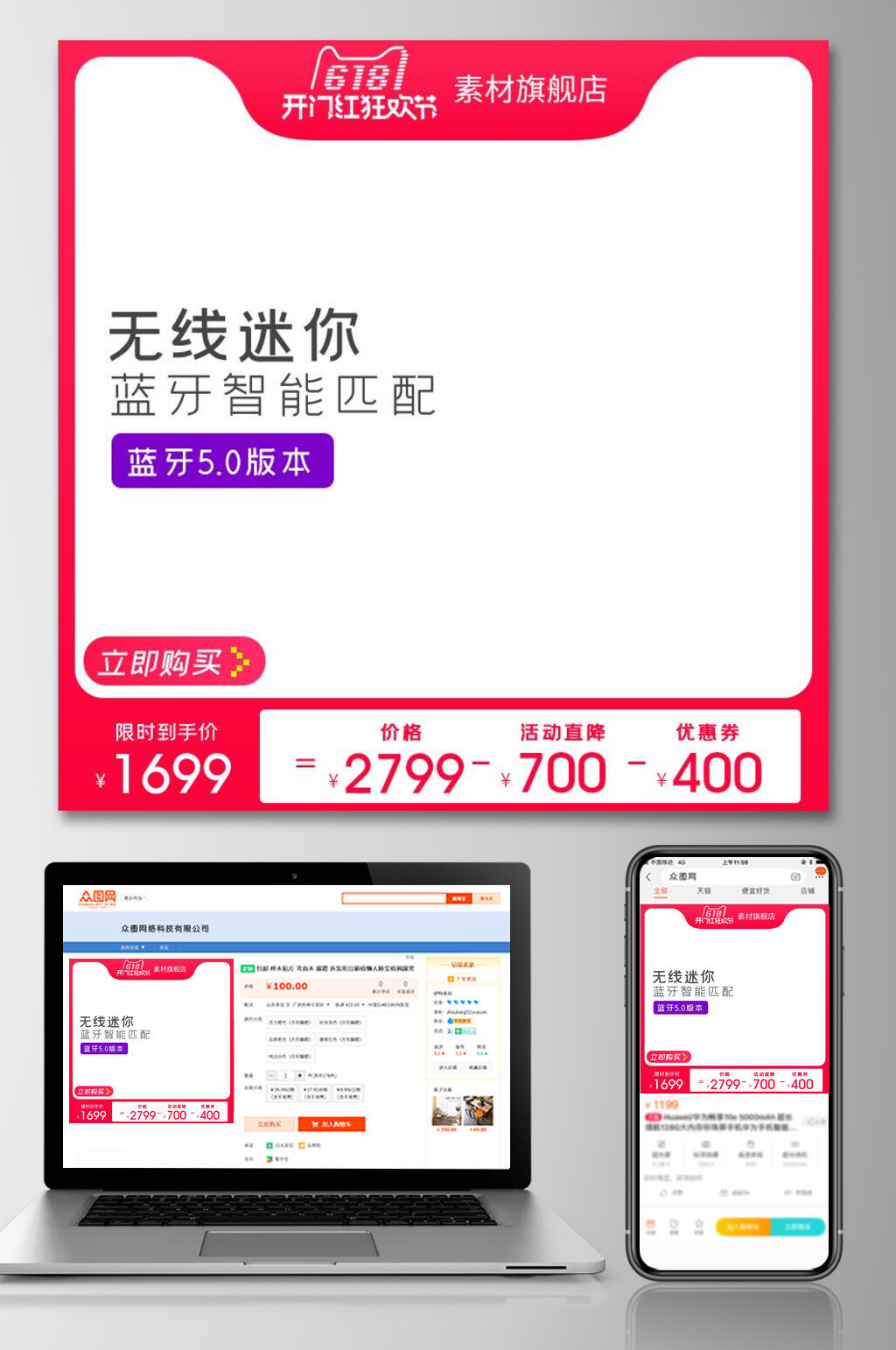 无线迷你六一八大促活动电商主图素材