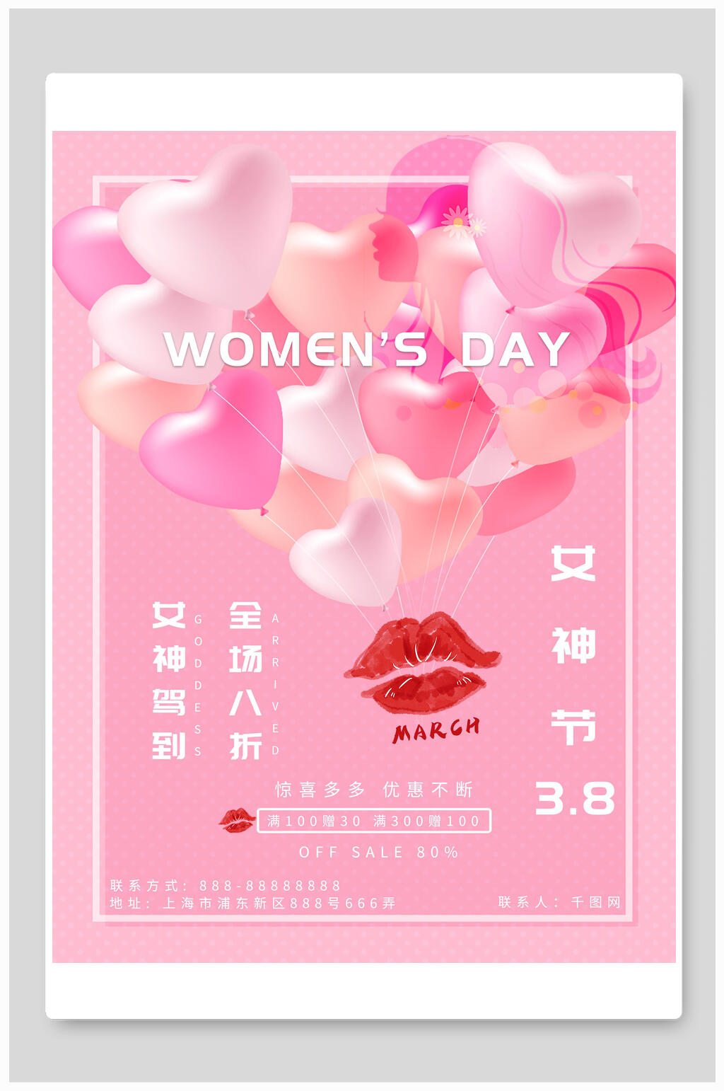 粉色爱心气球女神节海报素材