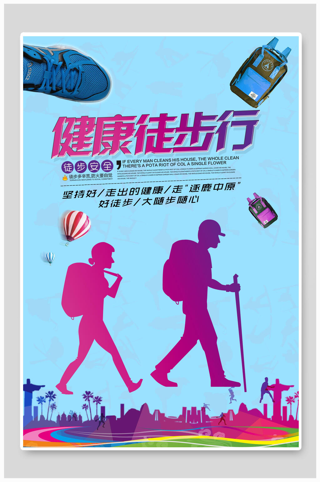 炫彩健康徒步旅游宣传海报素材