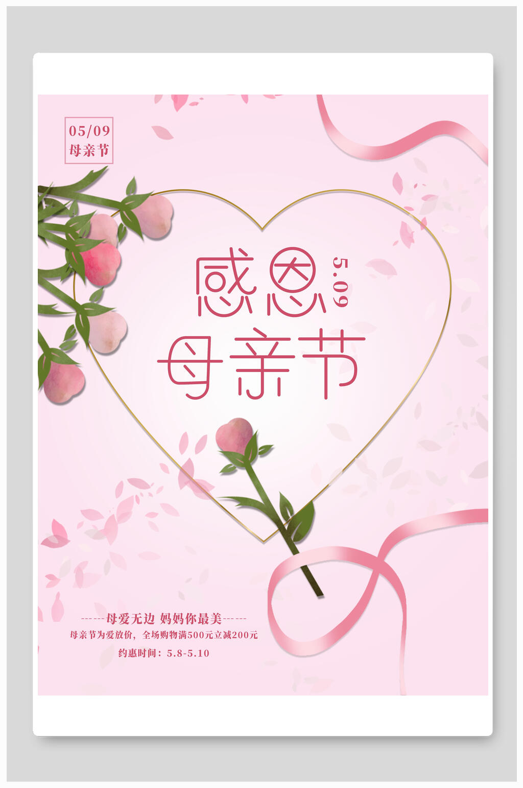 简约粉色母亲节传统节日宣传海报