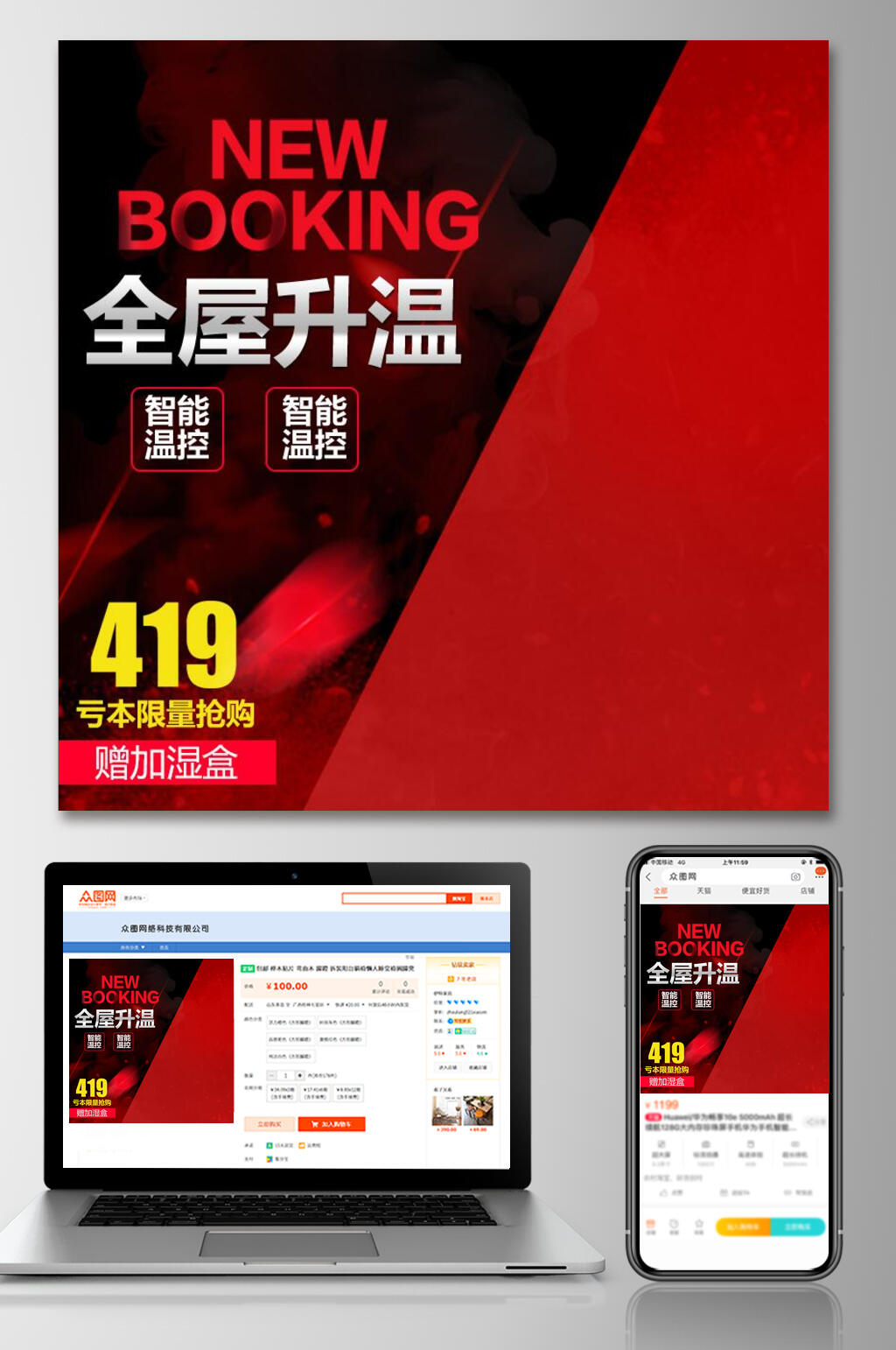 全屋升溫六一八大促活動(dòng)電商主圖素材