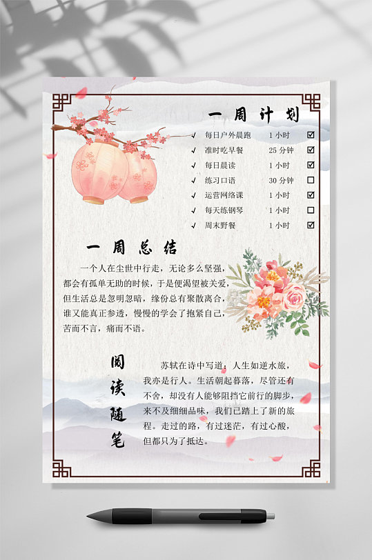 中式花卉手账竖版WORD