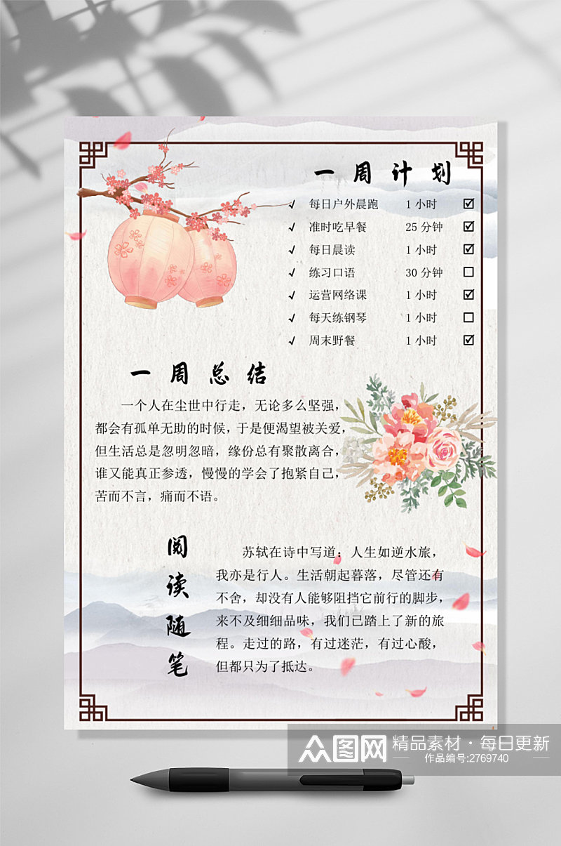中式花卉手账竖版WORD素材