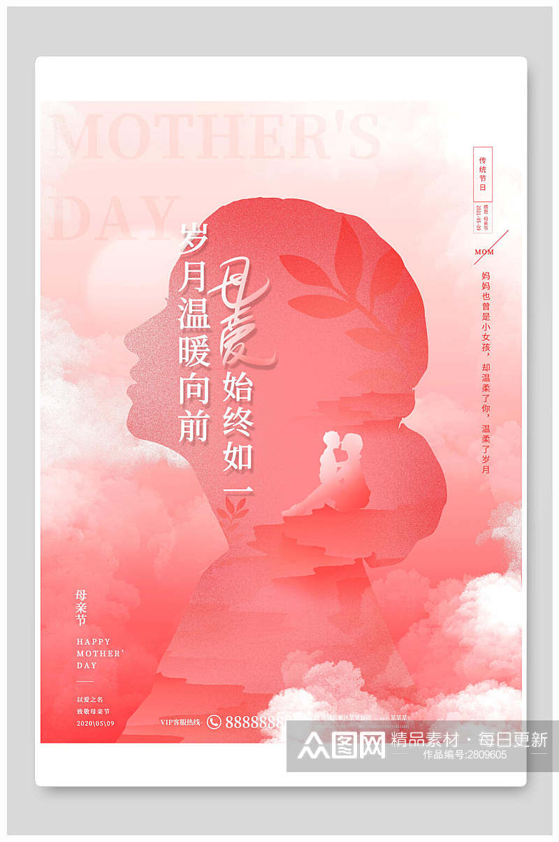 水彩红色高端母亲节节日促销海报素材