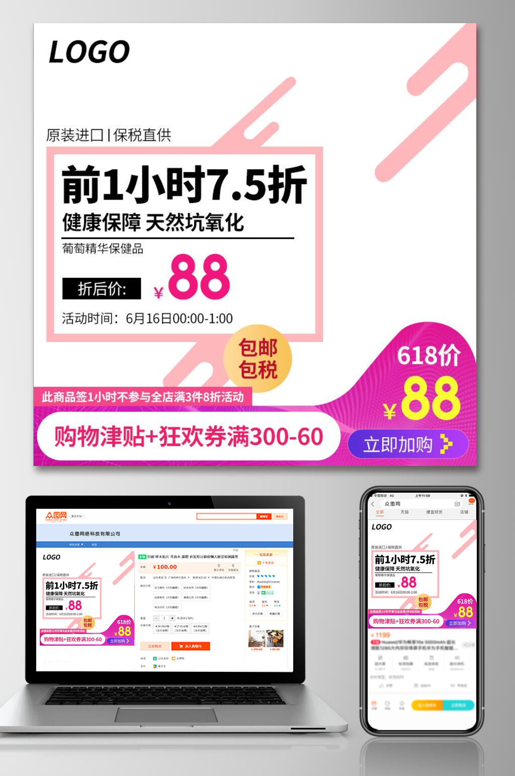 清新天然护肤品六一八活动电商主图素材