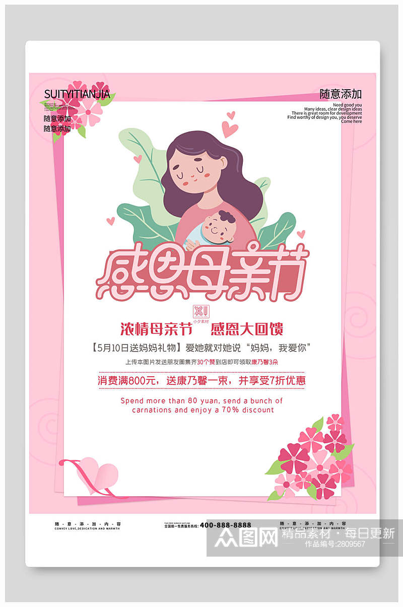 清新母亲节节日促销海报素材
