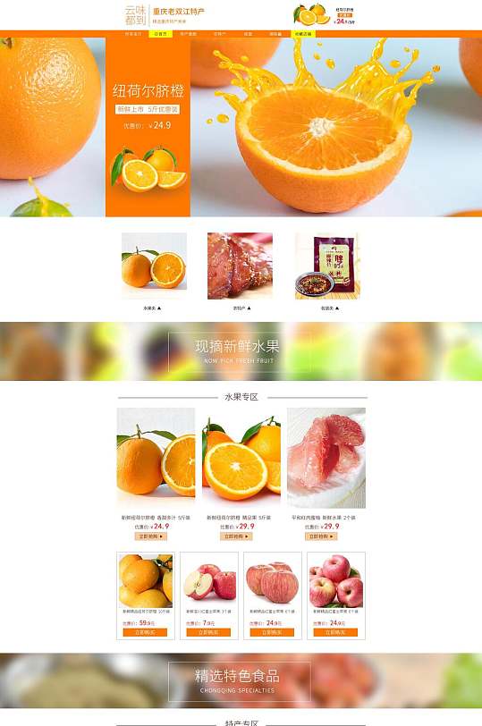 新鲜橙子水果电商首页