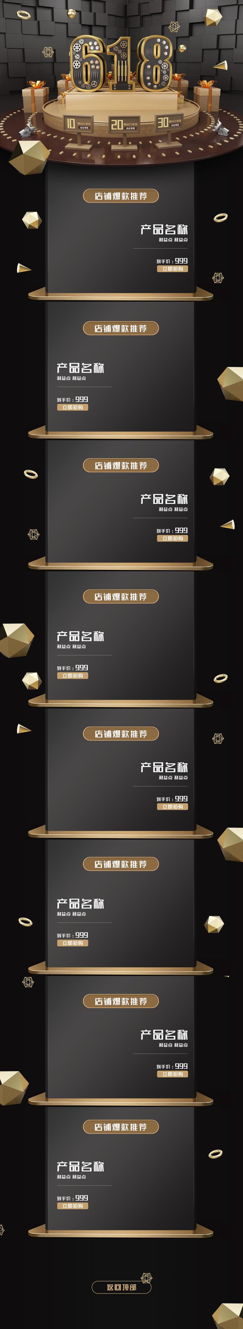 黑金大气六一八电商首页素材
