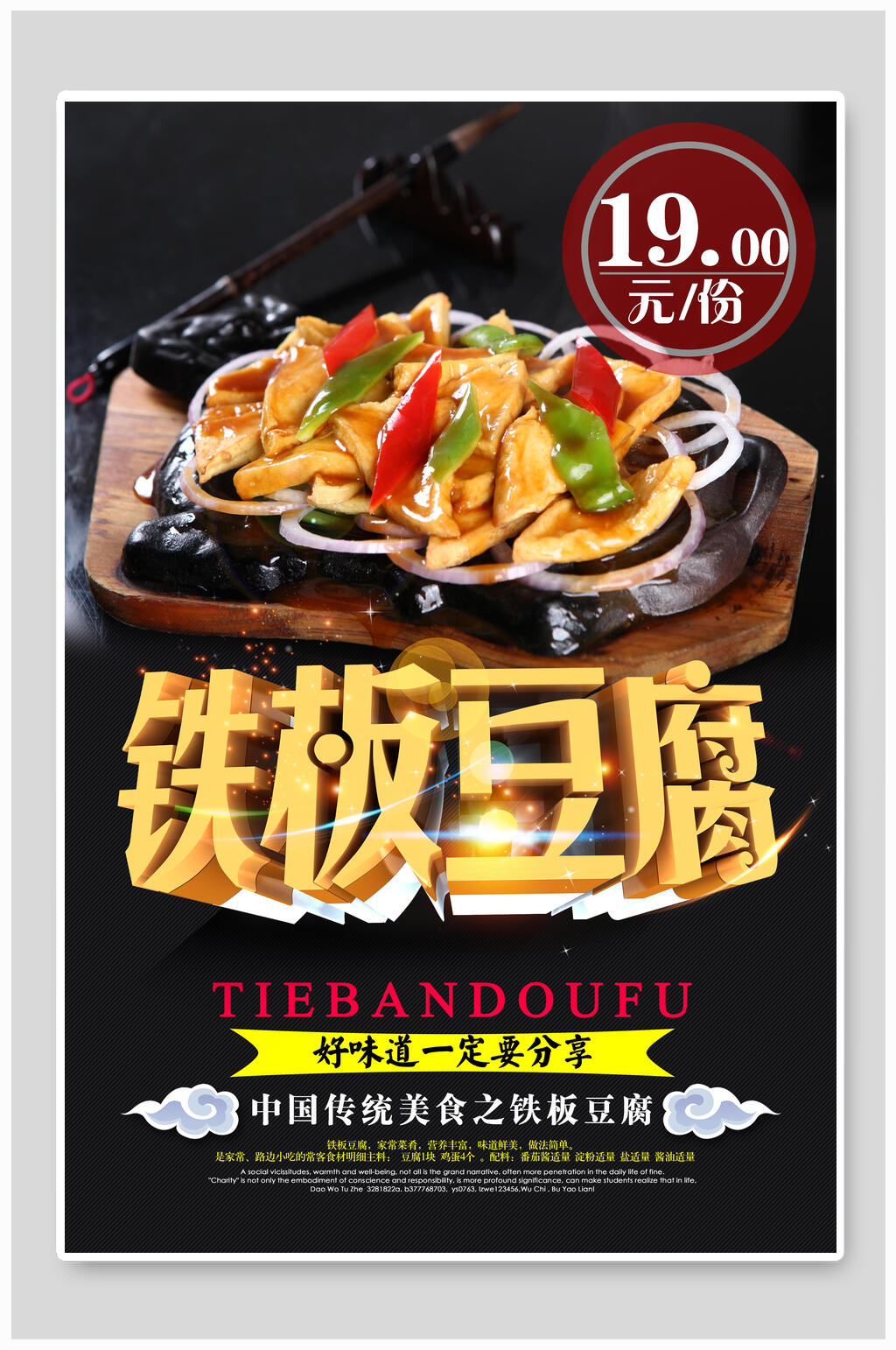 铁板豆腐小摊广告图片图片