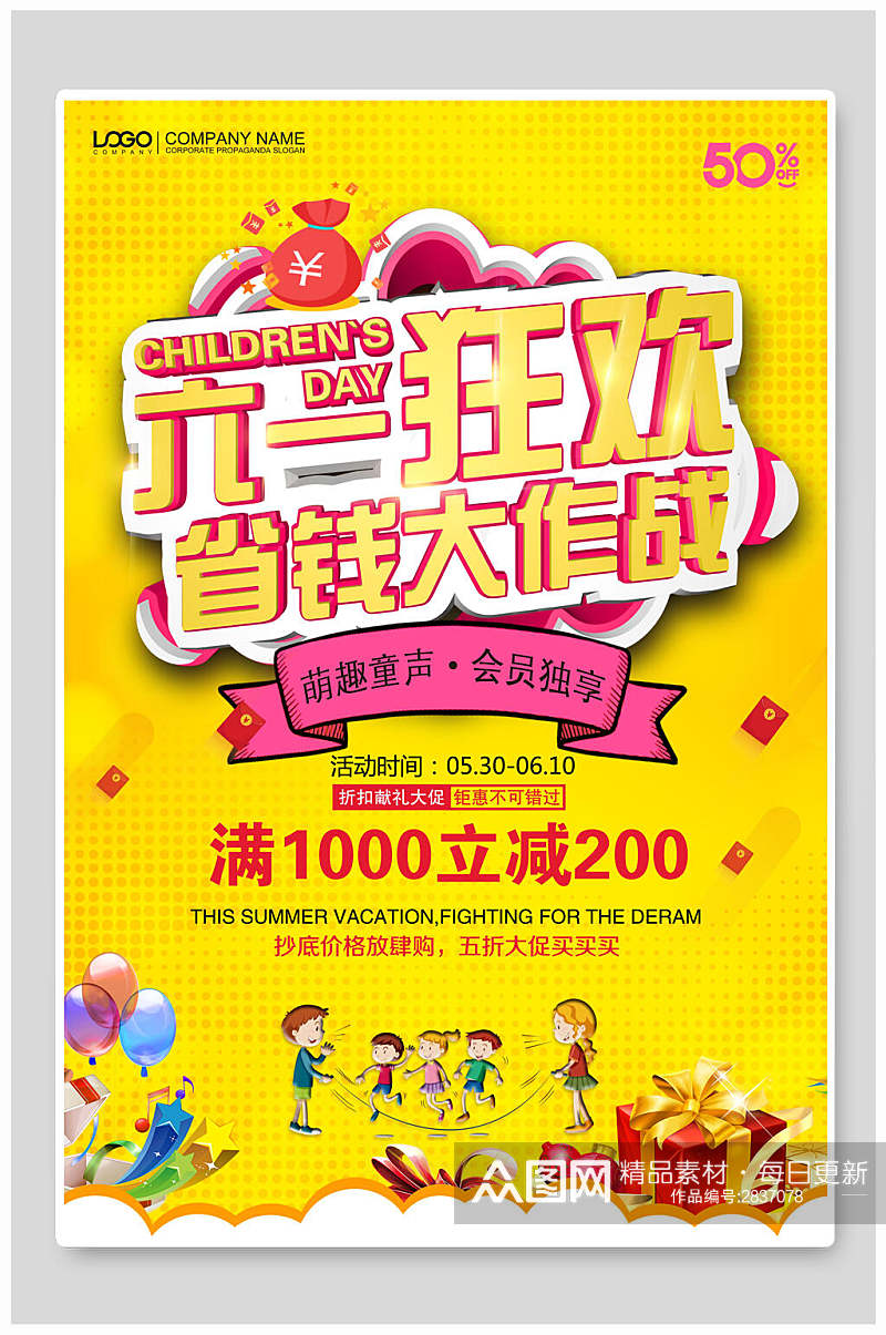 黄色六一儿童节狂欢促销海报素材