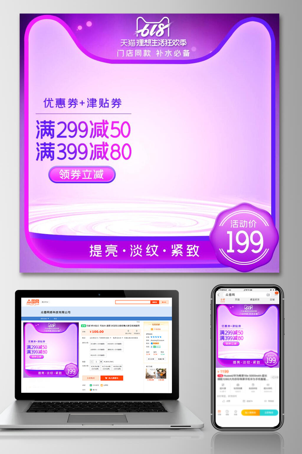 中式渐变护肤品六一八活动电商主图素材