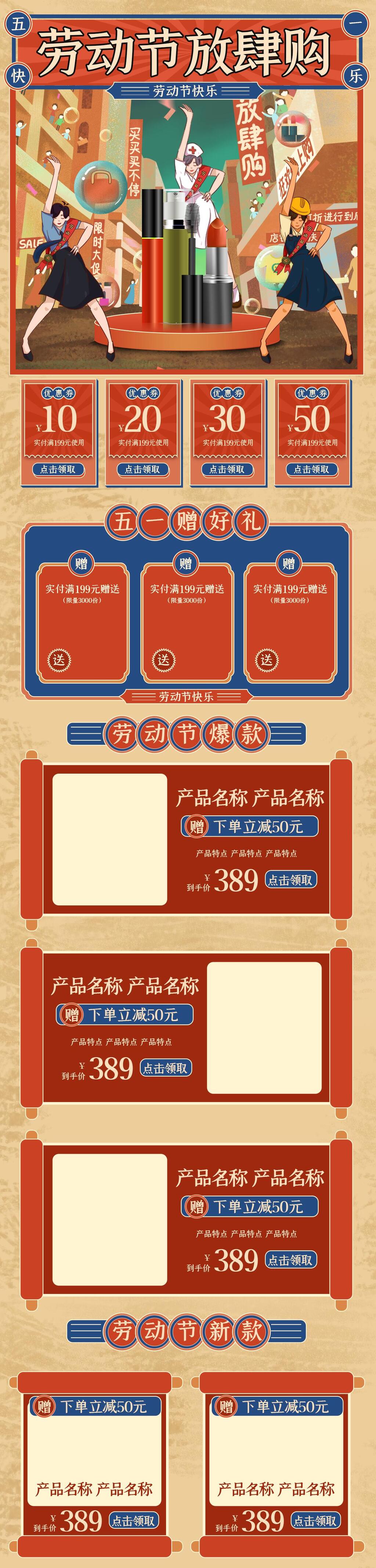 五一劳动节放肆购促销电商首页素材