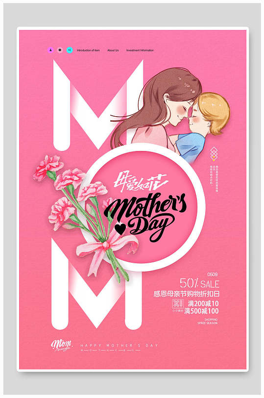 精美创意母亲节传统节日海报