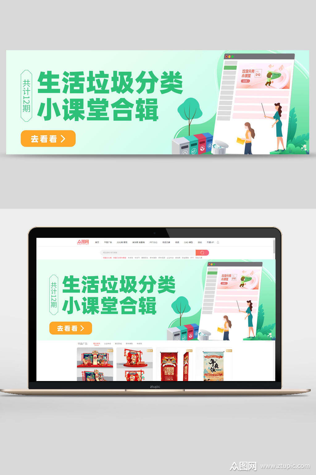 生活垃圾分类创意清新电商banner