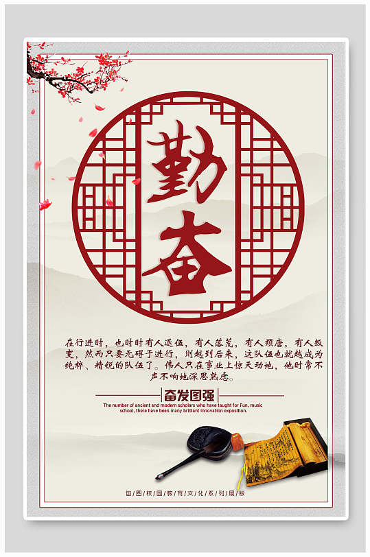 勤奋校园校风挂画礼仪海报