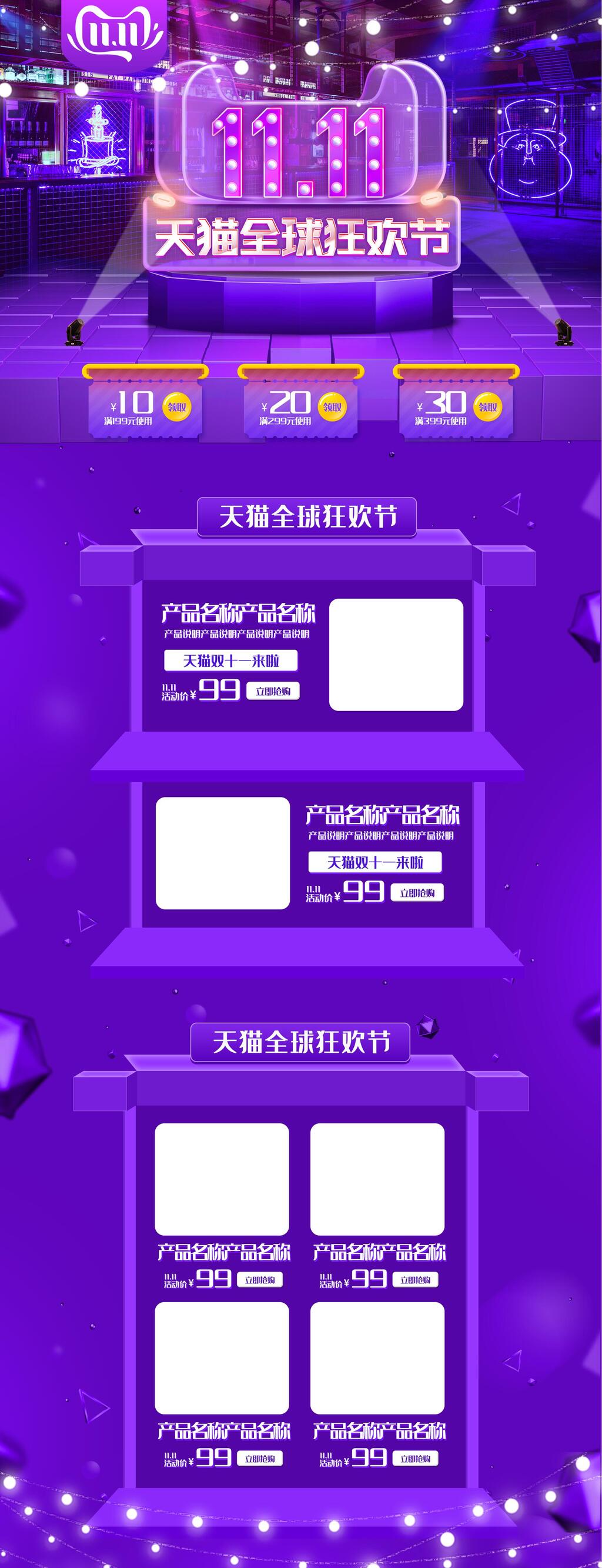 天猫全球狂欢节双十一电商首页素材