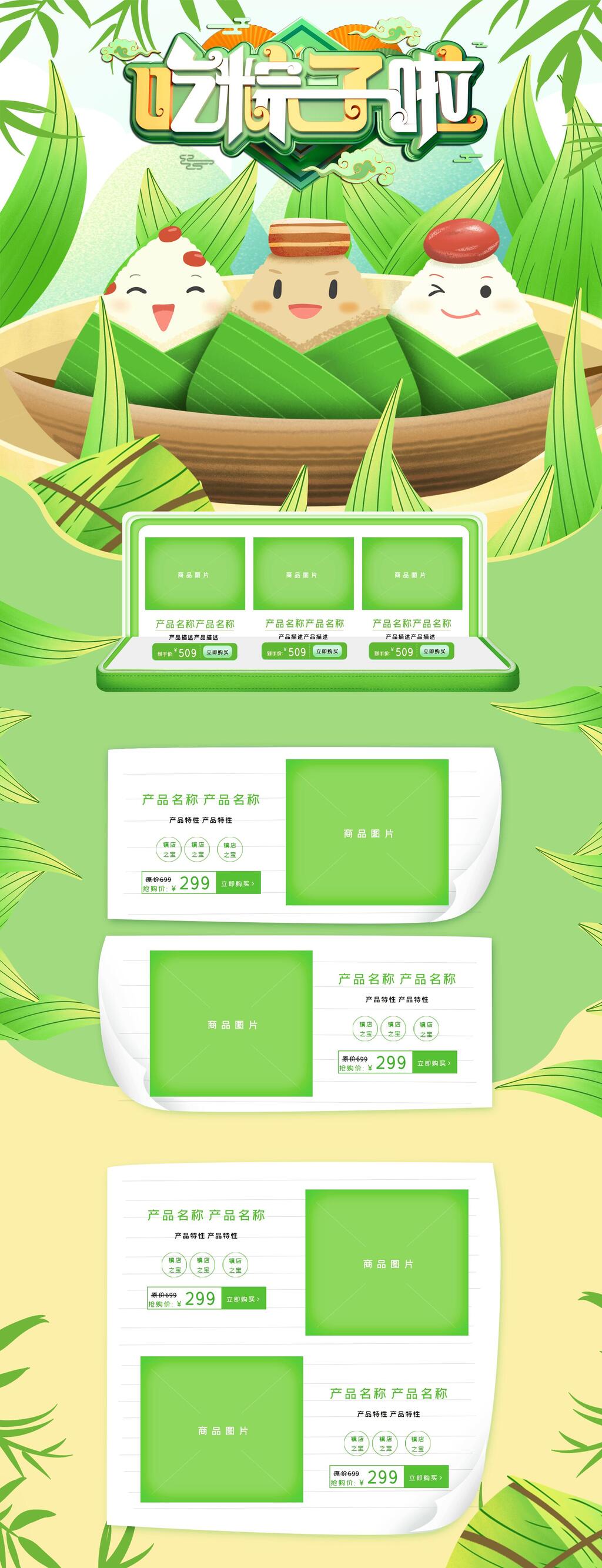 绿色卡通创意粽子端午节电商首页素材