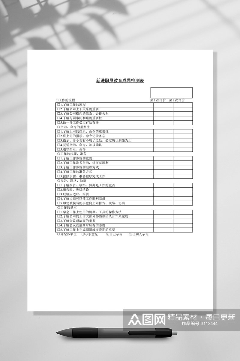 新进职员教育成果检测WORD表素材