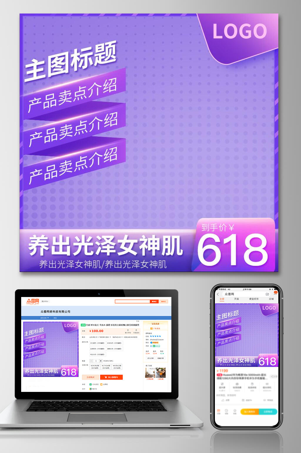 养出光泽女神肌六一八活动电商主图素材