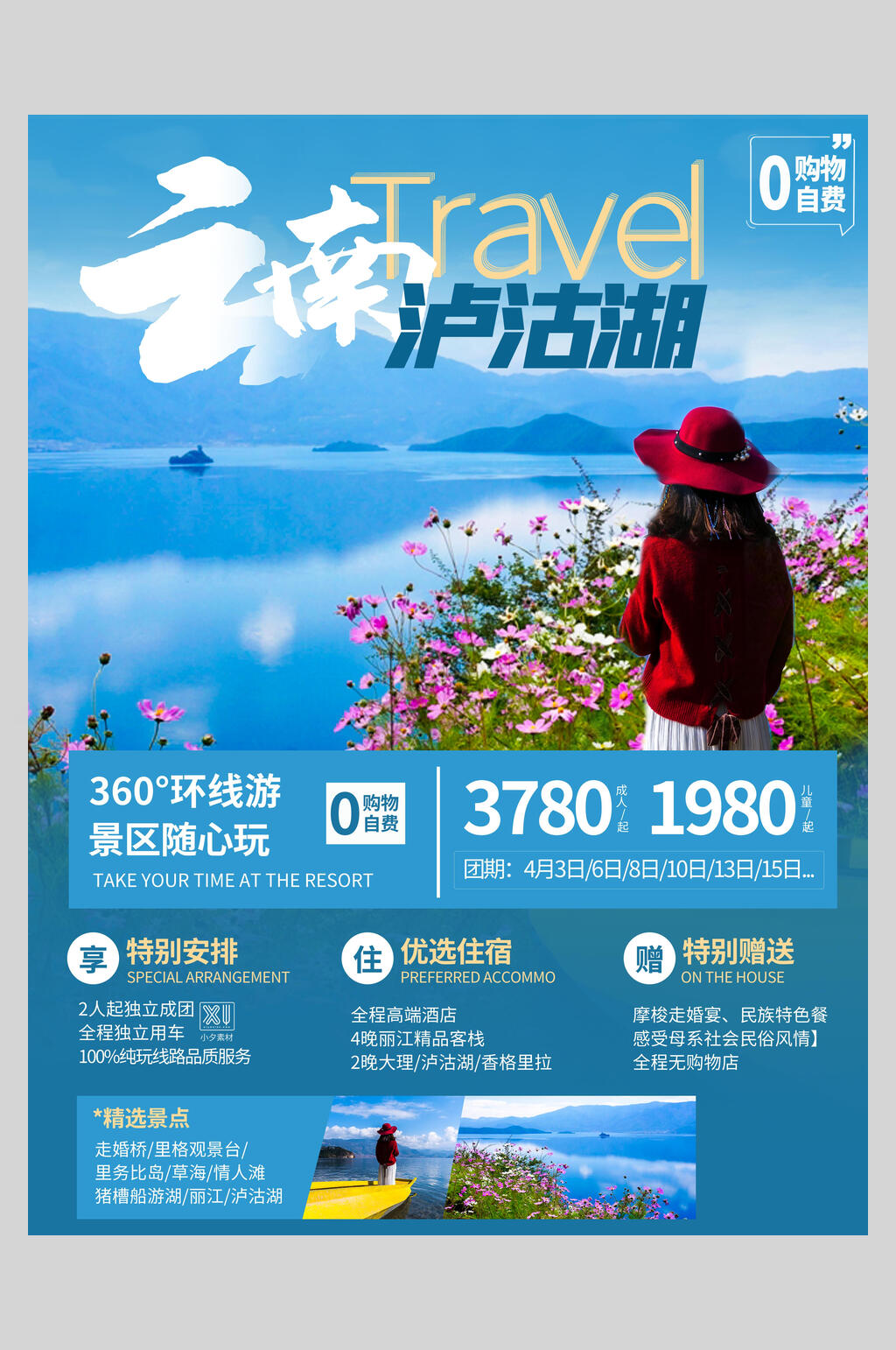 浪漫云南泸沽湖旅游海报素材