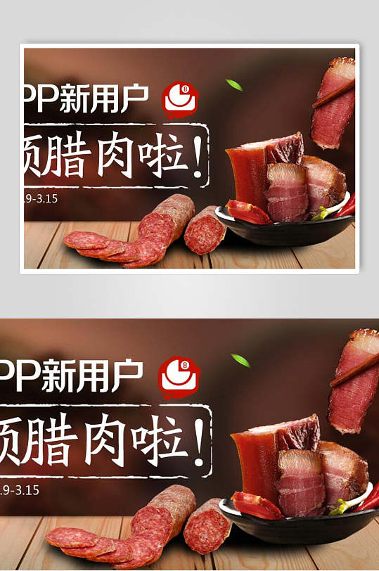 腊鱼腊肉食品海报