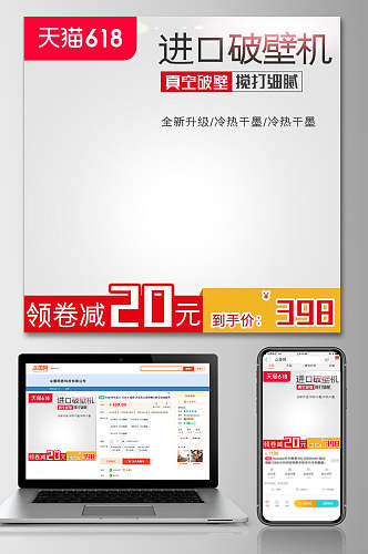 进口破壁机六一八大促活动电商主图