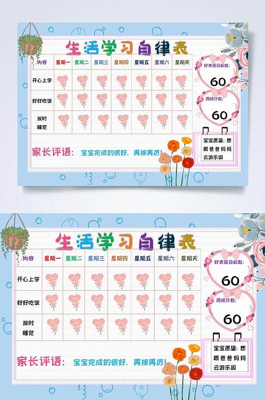 粉蓝色儿童生活学习自律作息时间表横版WORD-众图网