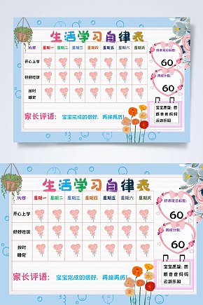 儿童生活作息表图片 儿童生活作息表素材下载 众图网