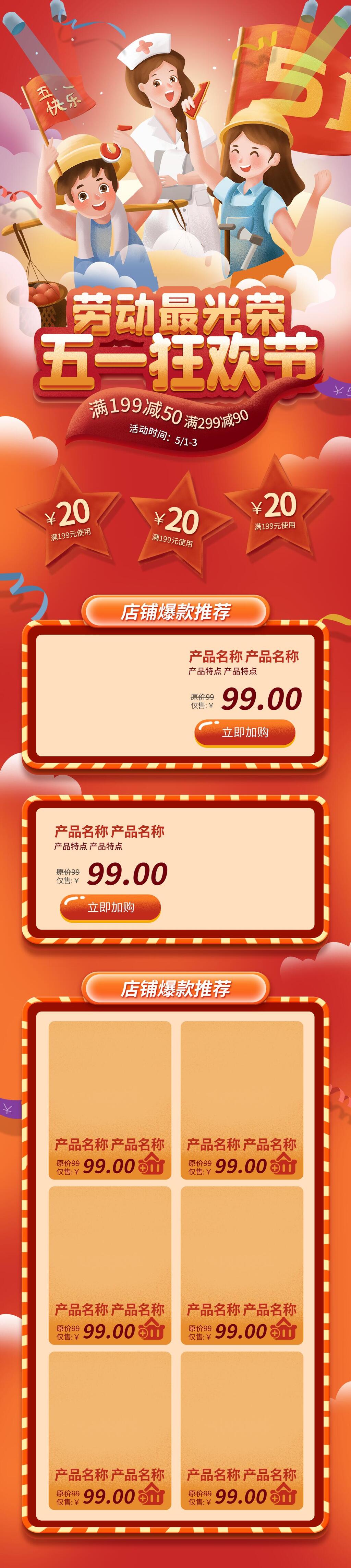 狂欢节五一促销电商首页素材