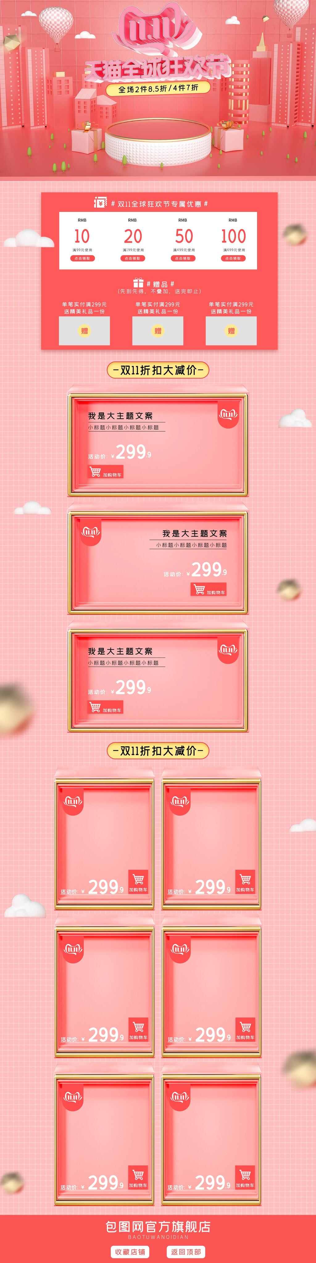 时尚粉色天猫全球狂欢节双十一电商首页素材