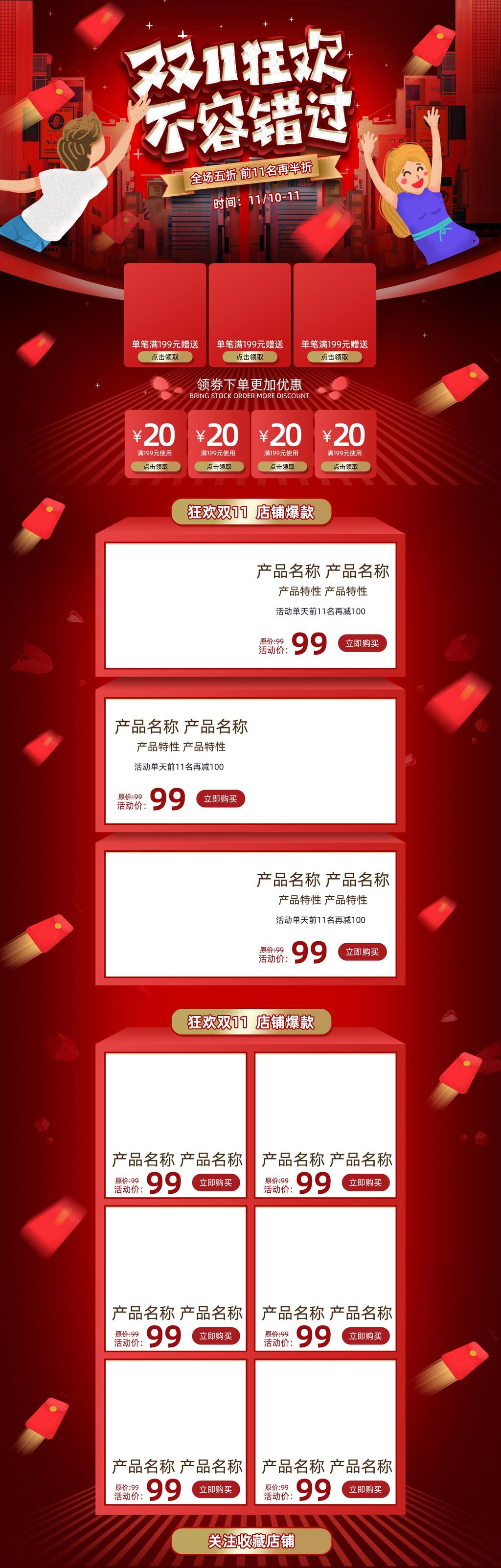 双十一狂欢不容错过电商首页素材