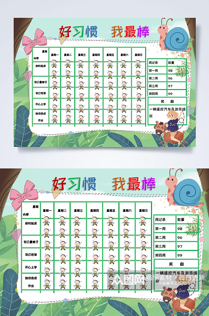 绿色植物儿童自律作息时间表横版WORD素材