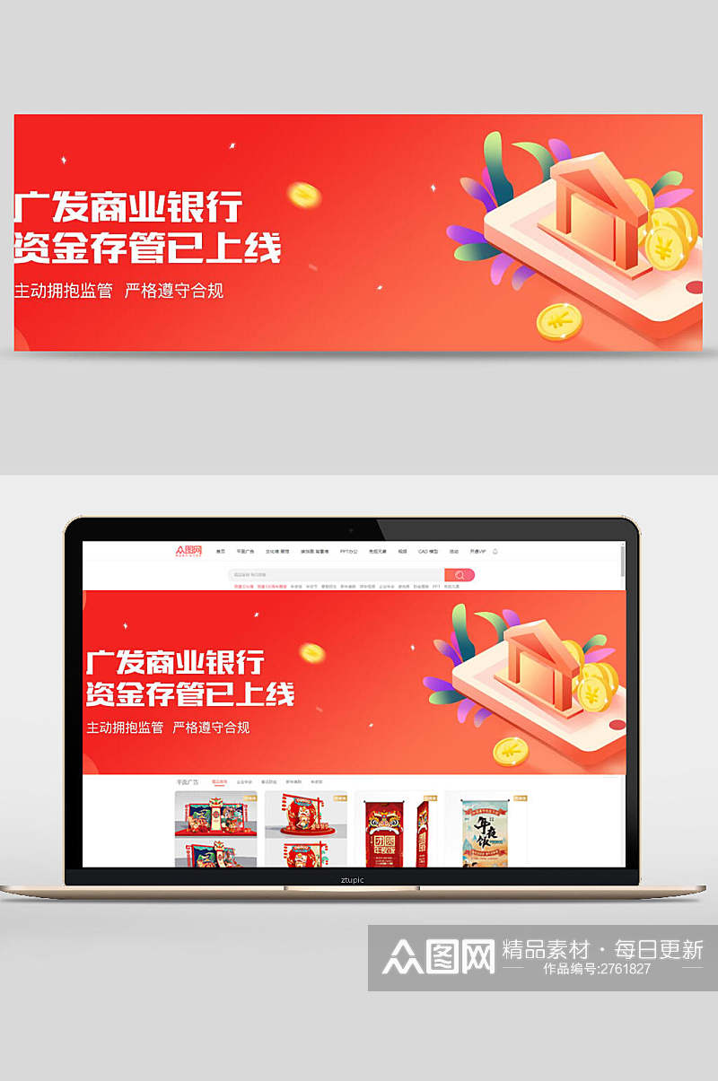 广发商业银行资金存管电商banner素材