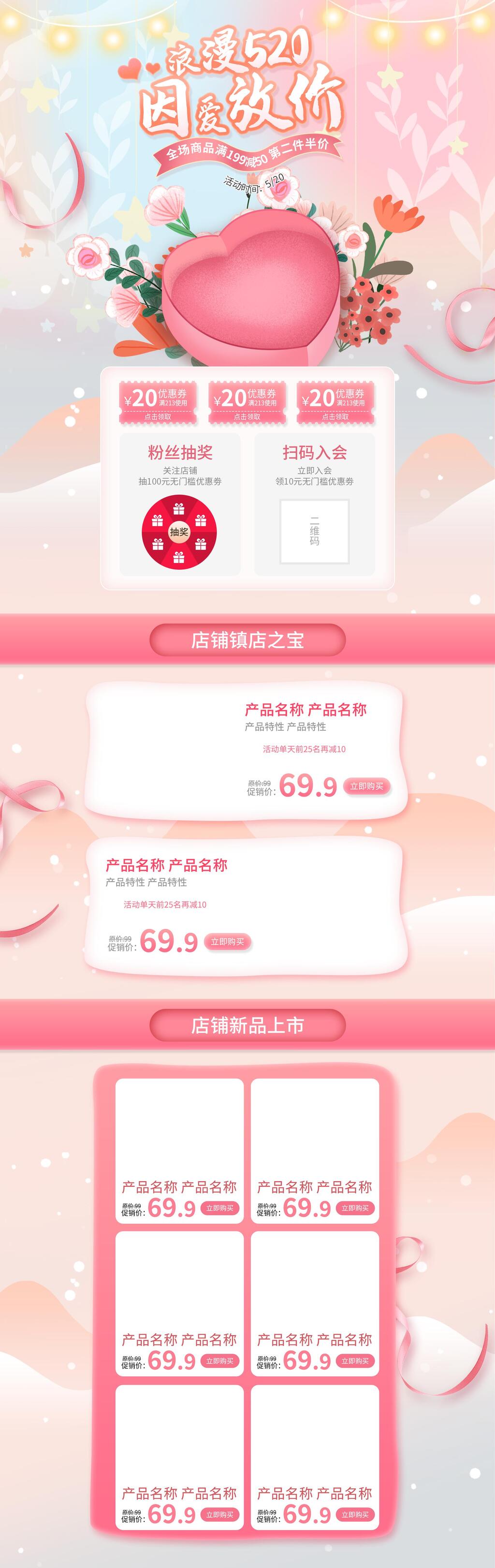 清新浪漫五二零因爱放价情人节电商首页素材
