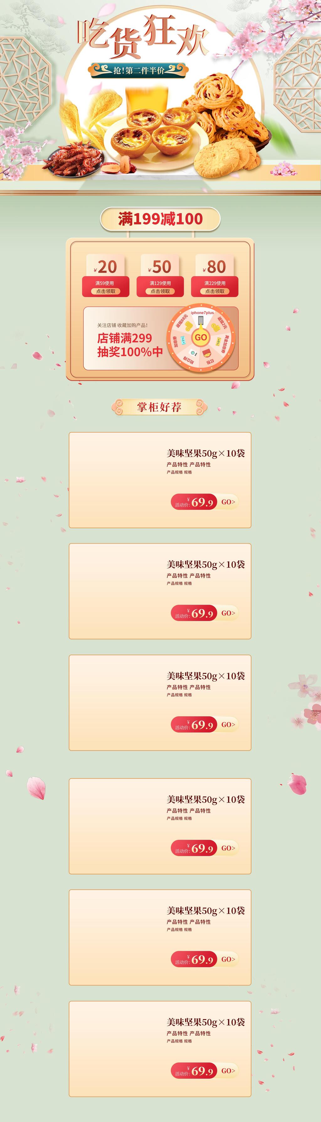 吃货狂欢美食天猫淘宝电商首页素材