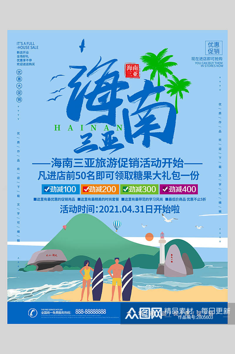 蓝色海南三亚旅游海报素材