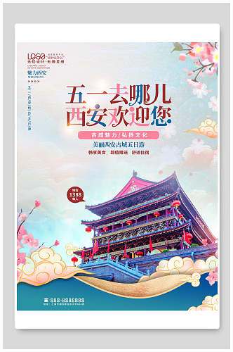 西安五一旅游宣传海报