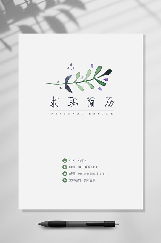 个人简历封面word