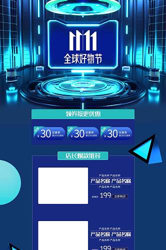 蓝色几何全球好物节双十一电商首页