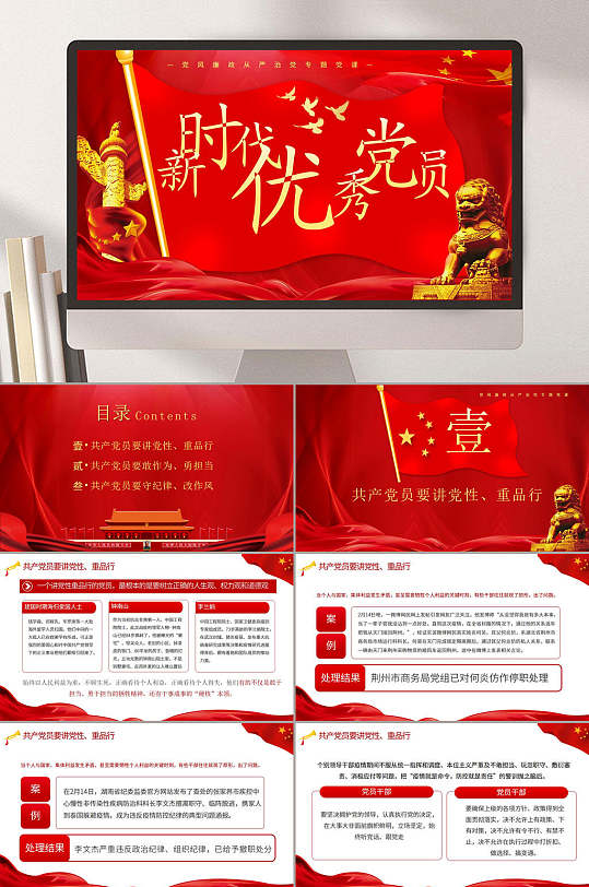 红色喜庆新时代优秀党员宣传主题ppt