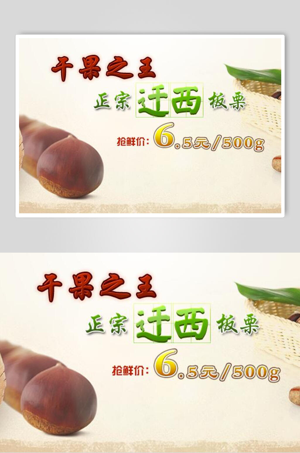 干果之王糖炒板栗海报素材