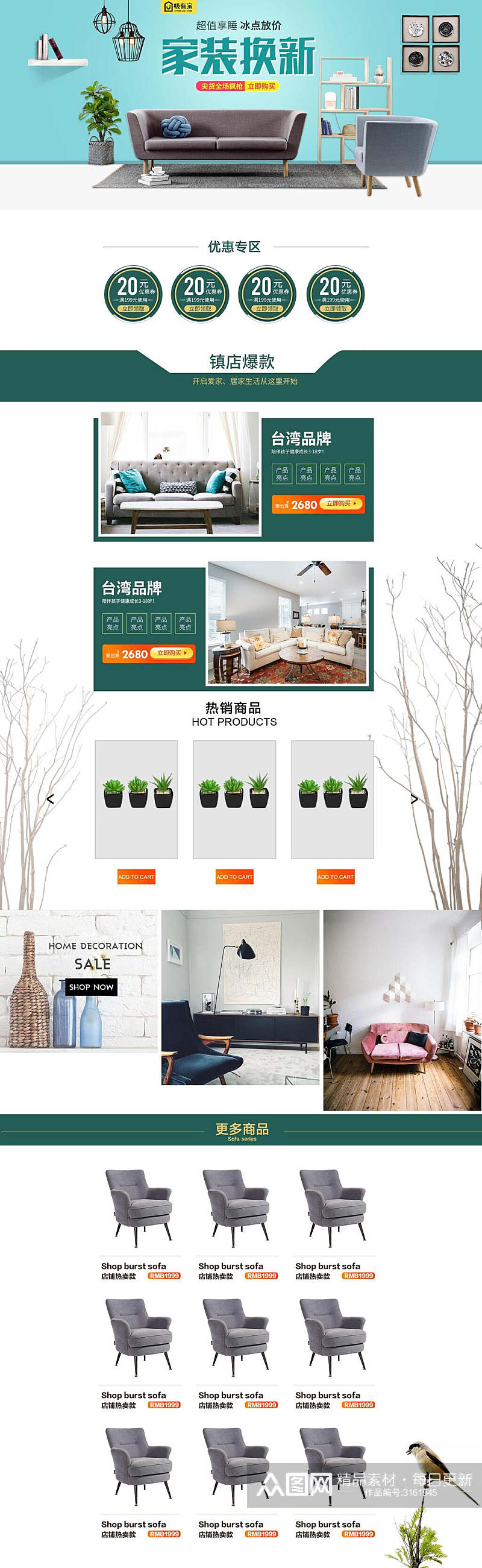 简洁沙发家具电商淘宝首页素材