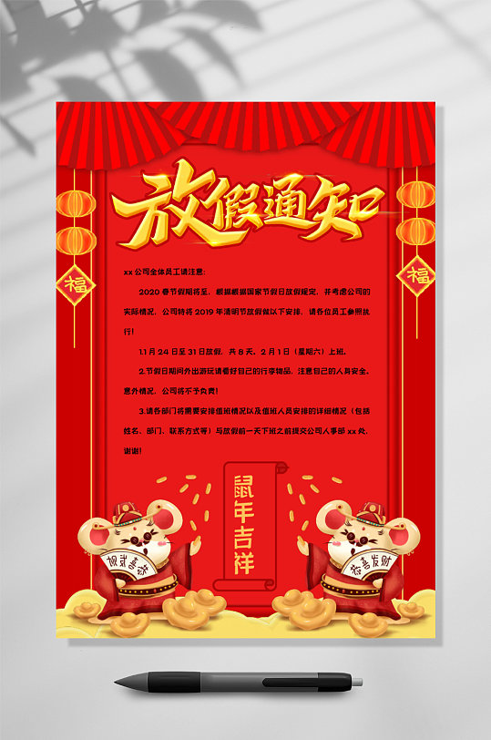 红底放假通知竖版word表