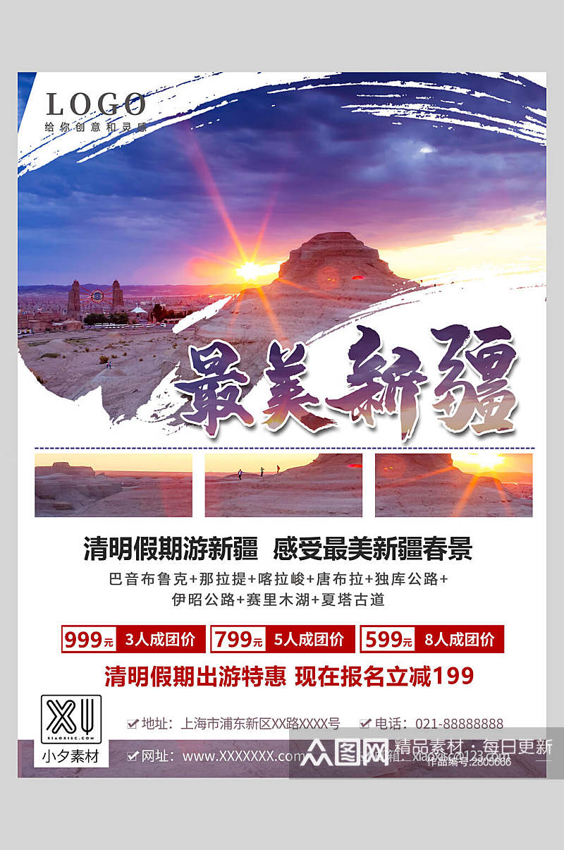 清明假期最美新疆旅游宣传海报素材