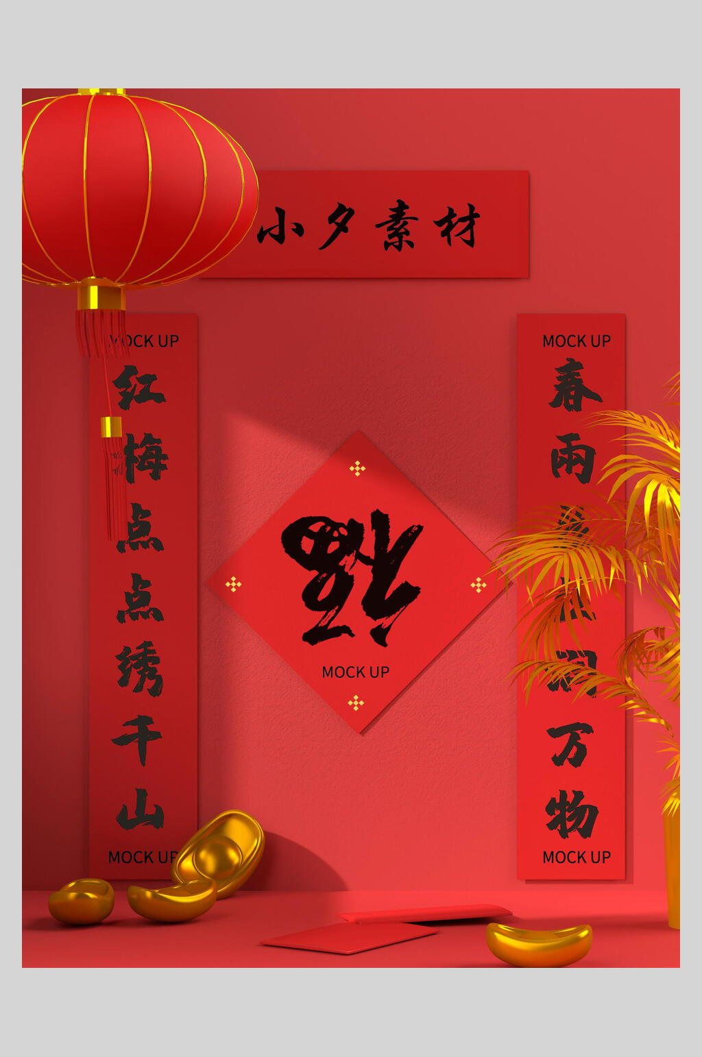 简约春联对联福字春节物料素材素材