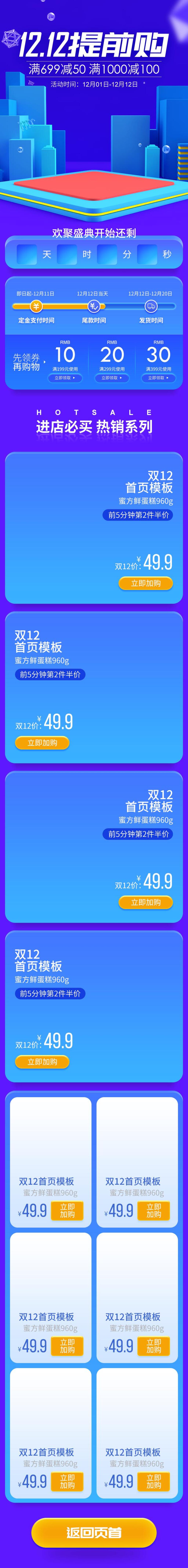蓝色唯美提前购双十二电商首页素材