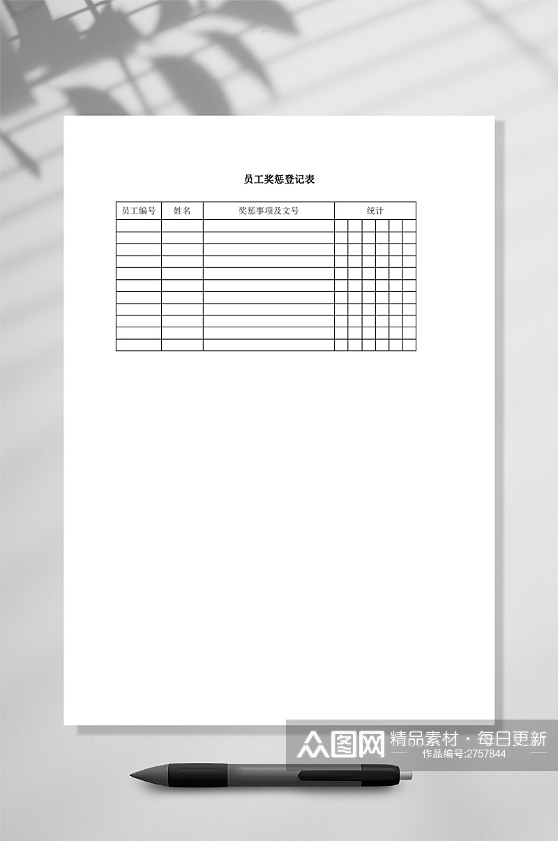 员工奖惩登记表WORD素材