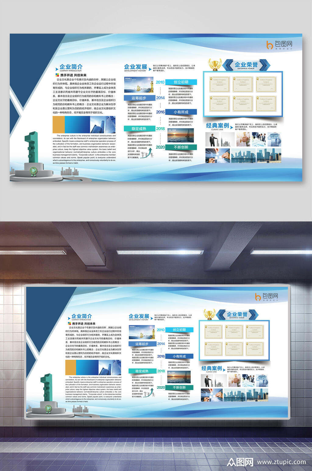 公司简介企业文化展板